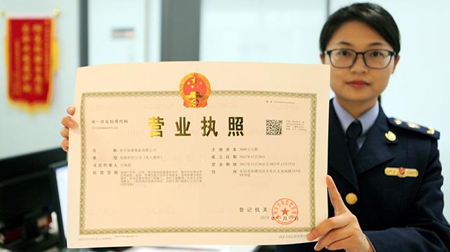 Business License Template of China