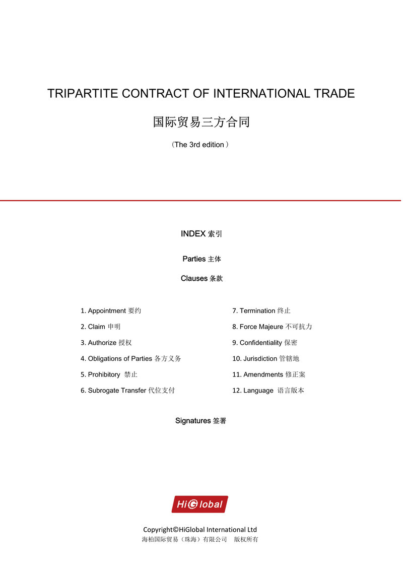 国际贸易三方合同